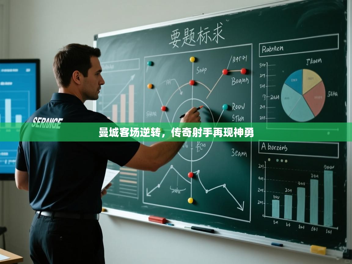 曼城客场逆转,传奇射手再现神勇 第2张